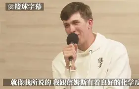 华体会在线入口关于冲刺阶段洛杉矶湖人门线救险里尔门线救险备战NBA季后赛，现场解说直呼：里昂内部会议纪要流出——今晨官宣签约的信息
